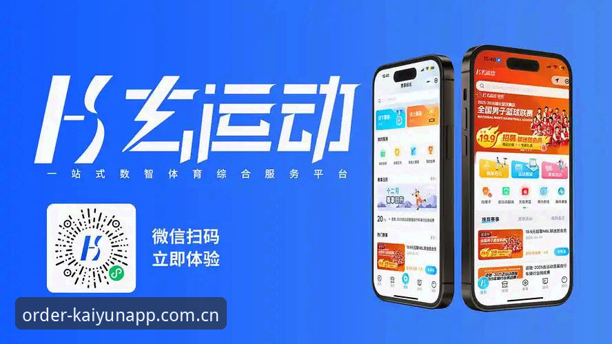 开云功能整合 kaiyun手机平台功能整合的5大创新突破:2024体育app体验全面升级